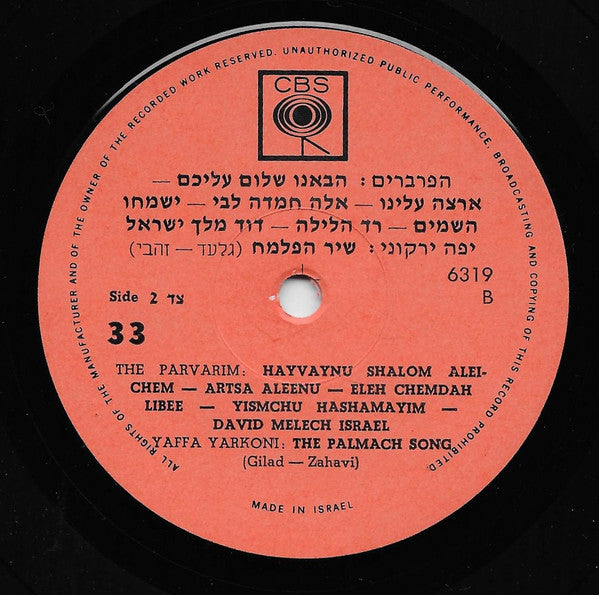 Shuly Nathan / Haparvarim / Yaffa Yarkoni - Jerusalem Of Gold Vinyl Singles Vinyl Very Good (VG) <br> Hoes Good Plus (G+)