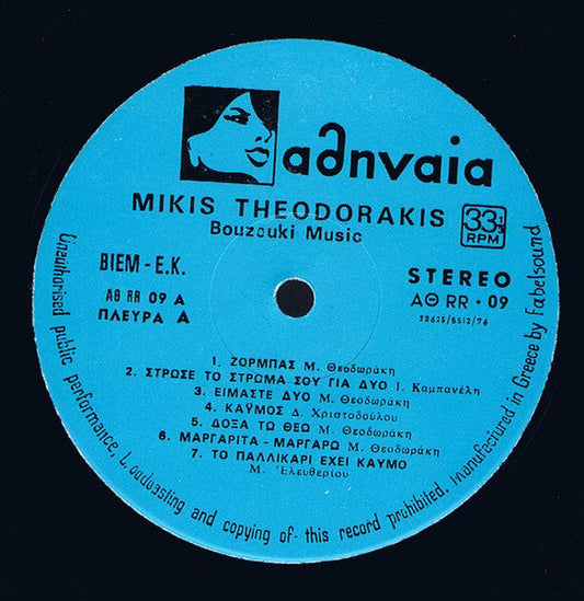 Mikis Theodorakis - My Holidays In Rodos (Instrumental Bouzouki Musik) (LP) 49626