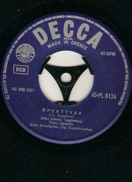 K. Pandelaki - Siko Horepse Syrtaki Vinyl Singles
