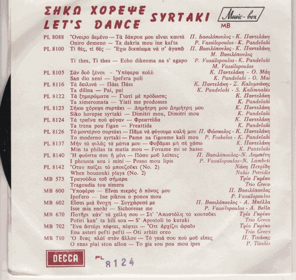 K. Pandelaki - Siko Horepse Syrtaki Vinyl Singles