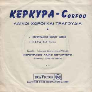 Κερκυραϊκό Λαϊκό Κουαρτέτο - Κέρκυρα (Λαϊκοί Χοροί Και Τραγούδια) = Corfou: Folk Songs And Dances Vinyl Singles Vinyl Goed / Hoes Goed