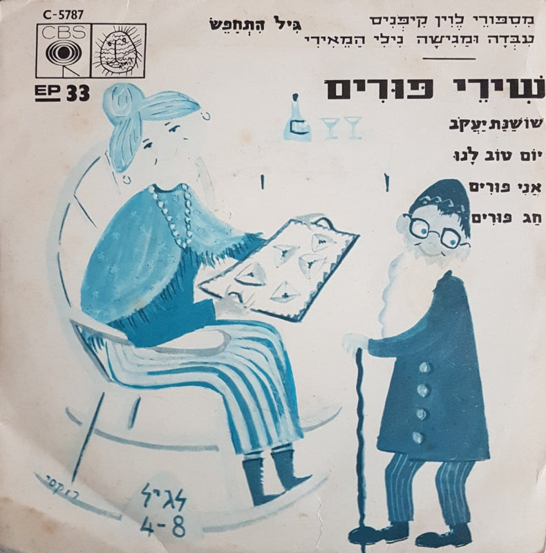 Israel Vinyl Singles Vinyl Very Good (VG) <br> Hoes Good Plus (G+)