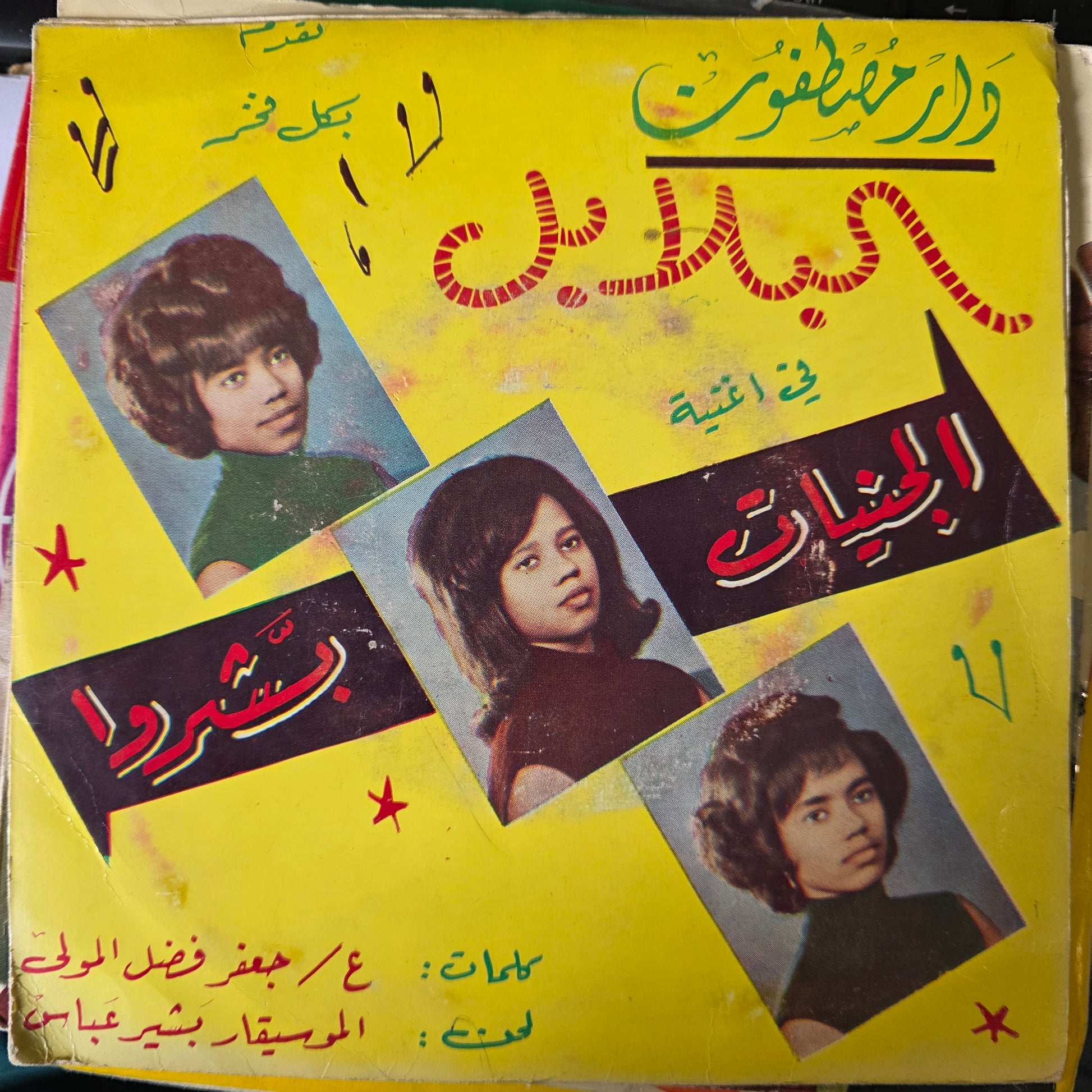 Balabil - Hesna
