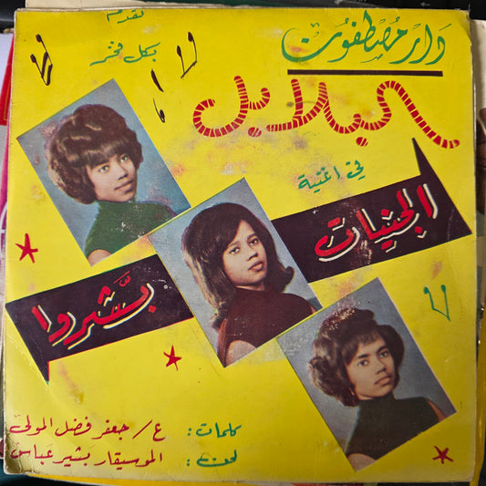 Balabil - Hesna