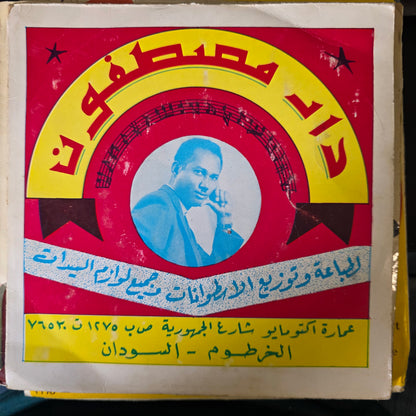 Balabil - Hesna