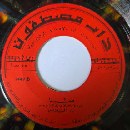 Balabil - Hesna