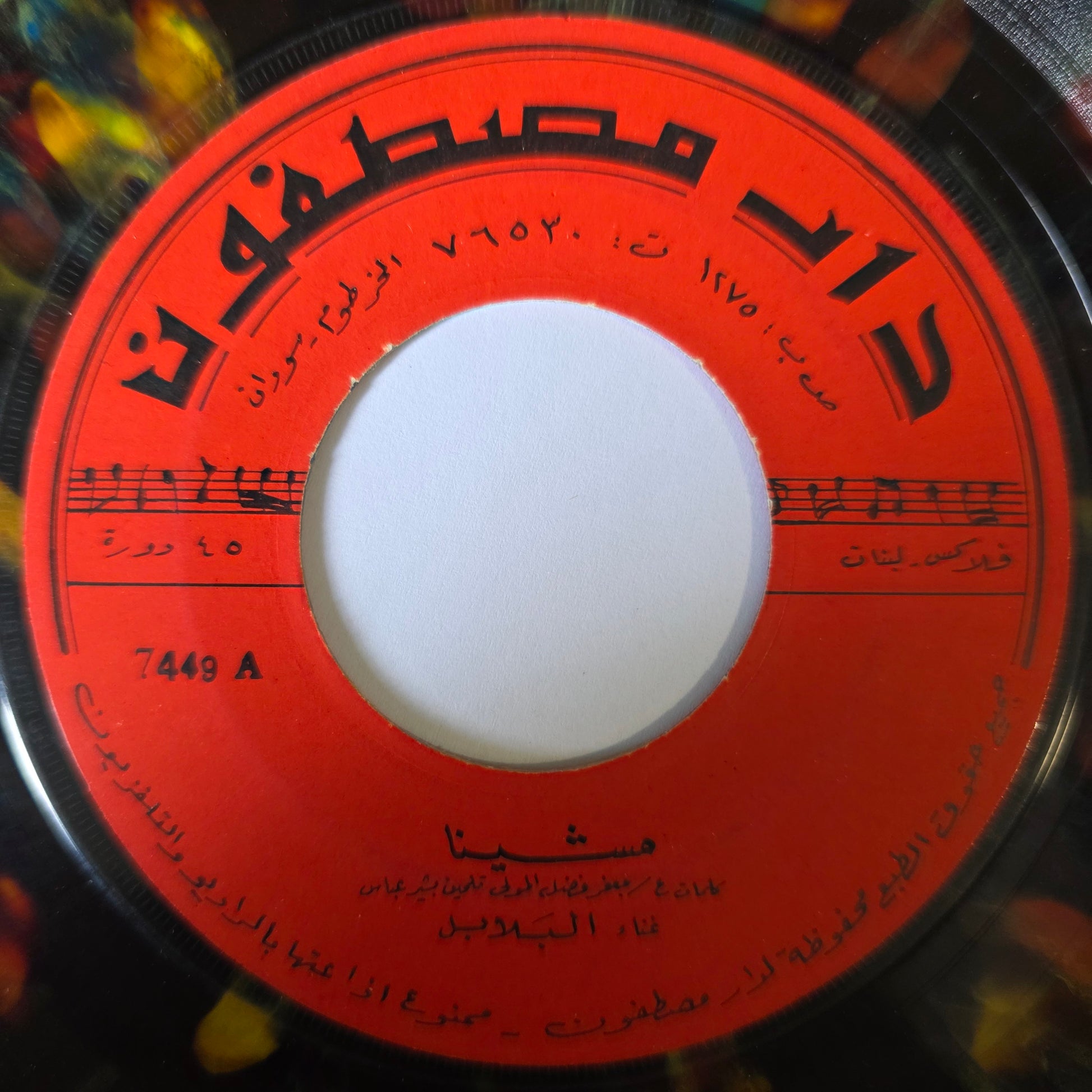 Balabil - Hesna