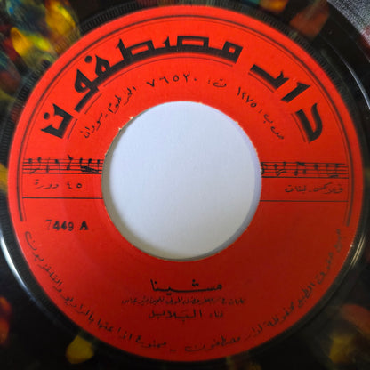 Balabil - Hesna