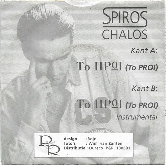Spiros Chalos - Το Προι = To Proi