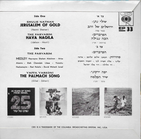 Shuly Nathan / Haparvarim / Yaffa Yarkoni - Jerusalem Of Gold Vinyl Singles Vinyl Very Good (VG) <br> Hoes Good Plus (G+)