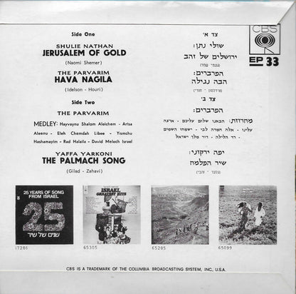 Shuly Nathan / Haparvarim / Yaffa Yarkoni - Jerusalem Of Gold Vinyl Singles Vinyl Very Good (VG) <br> Hoes Good Plus (G+)