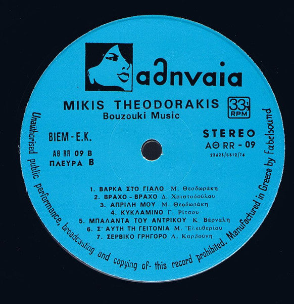 Mikis Theodorakis - My Holidays In Rodos (Instrumental Bouzouki Musik) (LP) 41406 Vinyl LP Goede Staat