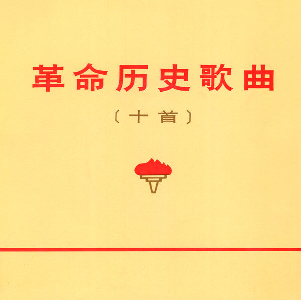 Central Music Ensemble - Historical Songs Of Revolution Vinyl Singles EP Vinyl Very Good (VG) <br> Hoes Good Plus (G+)