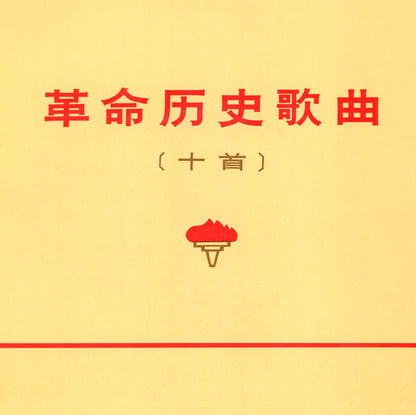 Central Music Ensemble - Historical Songs Of Revolution Vinyl Singles EP Vinyl Very Good (VG) <br> Hoes Good Plus (G+)