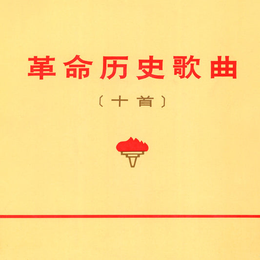 Central Music Ensemble - Historical Songs Of Revolution Vinyl Singles EP Vinyl Very Good (VG) <br> Hoes Good Plus (G+)