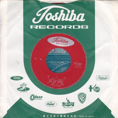 Various - 君が代 Vinyl Singles Media VG+ / Sleeve G+