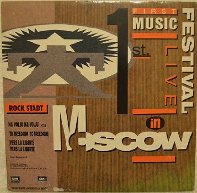 Рок-Штат - First Music Festival In Moscow