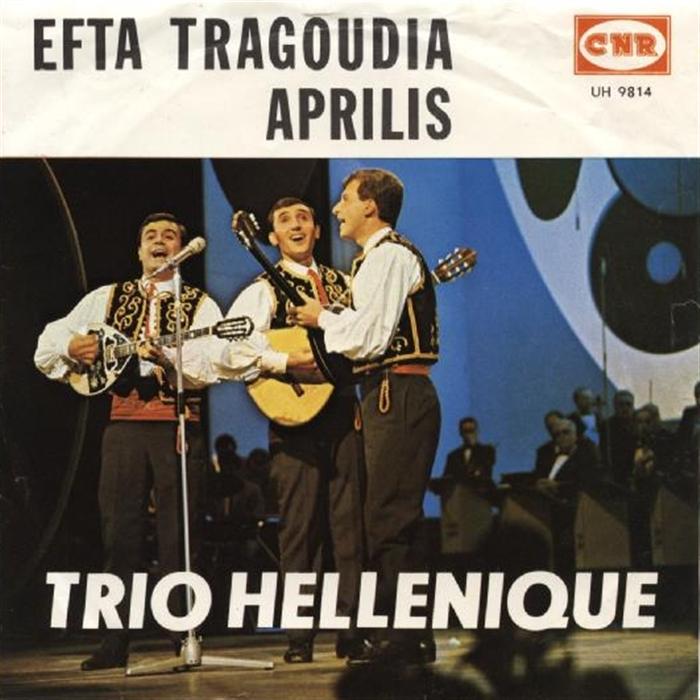 Trio Hellenique - Efta Tragoudia Vinyl Singles Vinyl Very Good (VG) <br> Hoes Good Plus (G+)