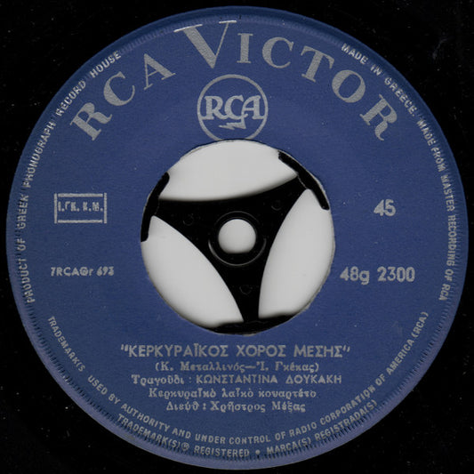 Κερκυραϊκό Λαϊκό Κουαρτέτο ‎- Κέρκυρα (Λαϊκοί Χοροί Και Τραγούδια) = Corfou: Folk Songs And Dances Vinyl Singles Vinyl Zeer Goed / Hoesje Goed "VINYLSINGLES.NL"