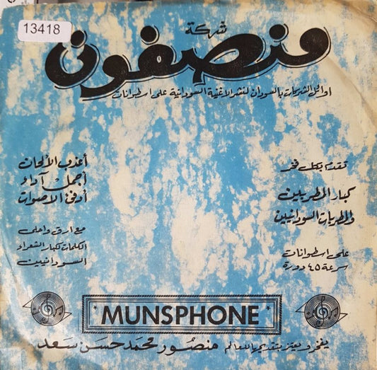 Unknown Artist - Onleesbaar (Arabische Taal) 13418 Vinyl Singles VINYLSINGLES.NL