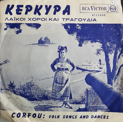 Κερκυραϊκό Λαϊκό Κουαρτέτο ‎- Κέρκυρα (Λαϊκοί Χοροί Και Τραγούδια) = Corfou: Folk Songs And Dances Vinyl Singles Vinyl Goed / Hoes Goed
