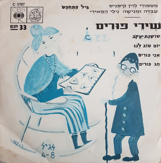 Israel Vinyl Singles Vinyl Very Good (VG) <br> Hoes Good Plus (G+)